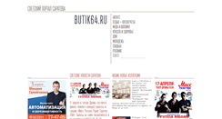 Desktop Screenshot of butik64.ru